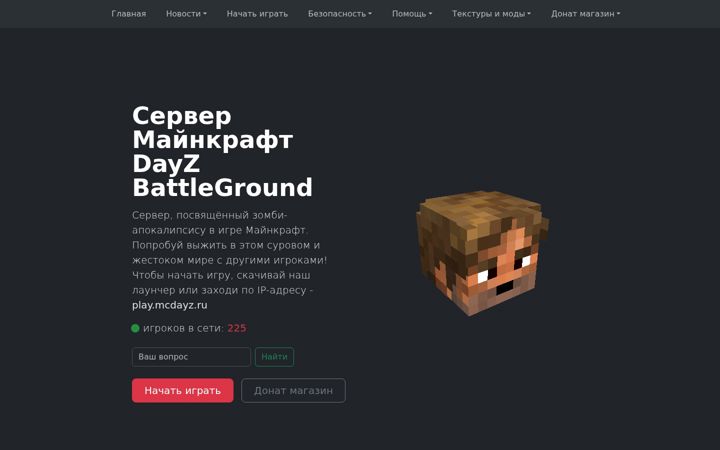 Screenshot stránky mcdayz.ru