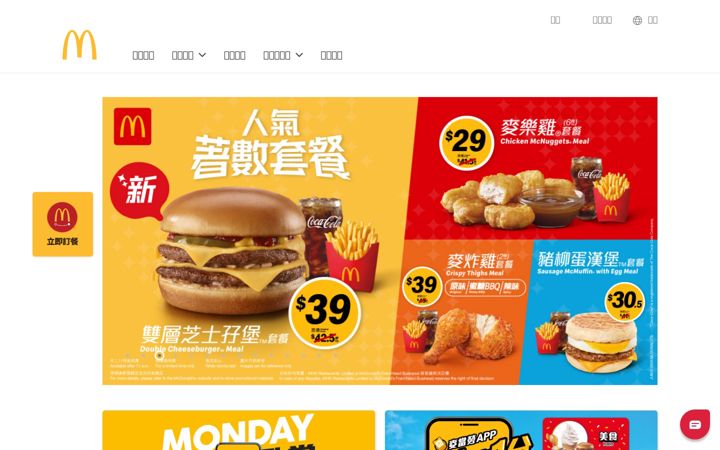 Screenshot of mcdonalds.com.hk