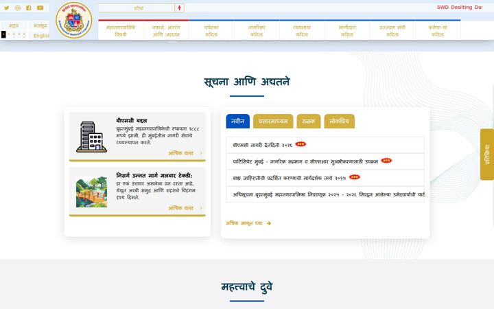 Screenshot of mcgm.gov.in