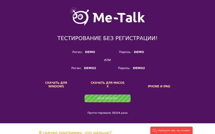 me-talk.ru