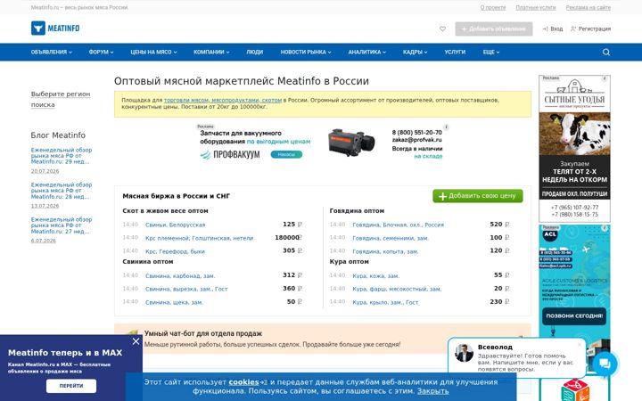 Screenshot of meatinfo.ru