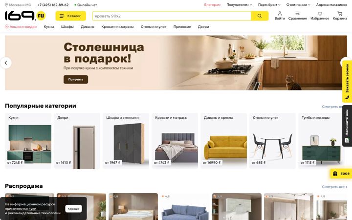 Screenshot of mebel169.ru