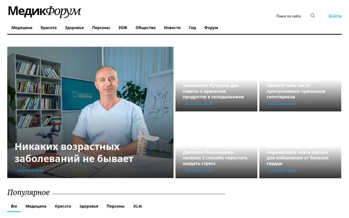 Screenshot of medikforum.ru