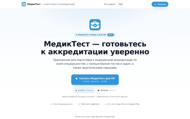 Screenshot of mediktest.ru