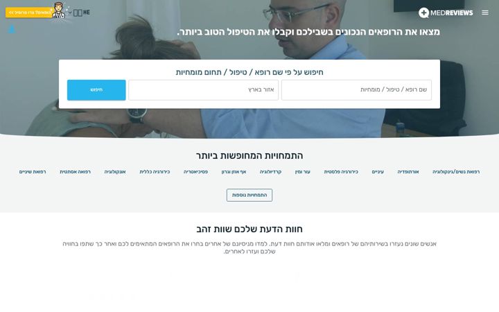 Screenshot of medreviews.co.il