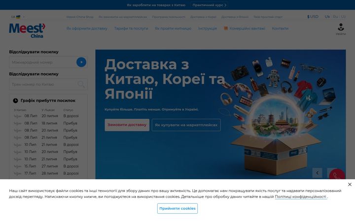 Screenshot of meest.cn