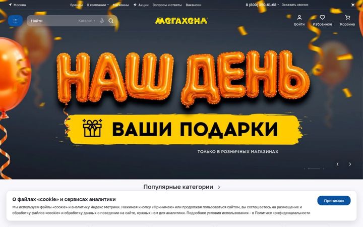 Screenshot of mega-hand.ru