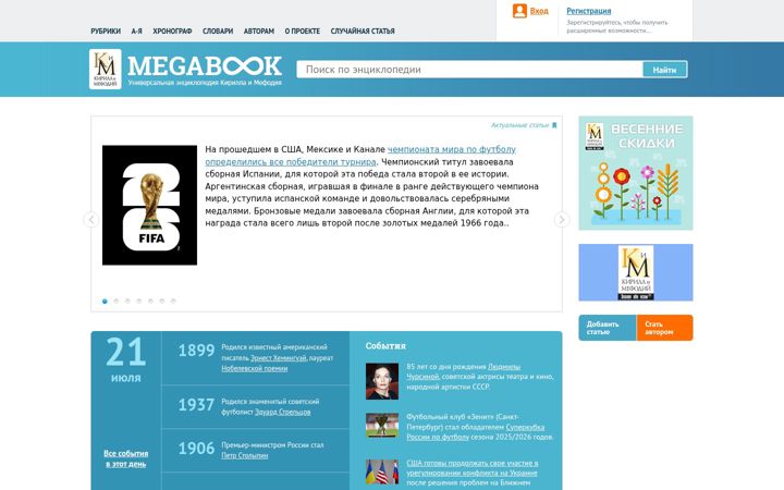 Screenshot of megabook.ru