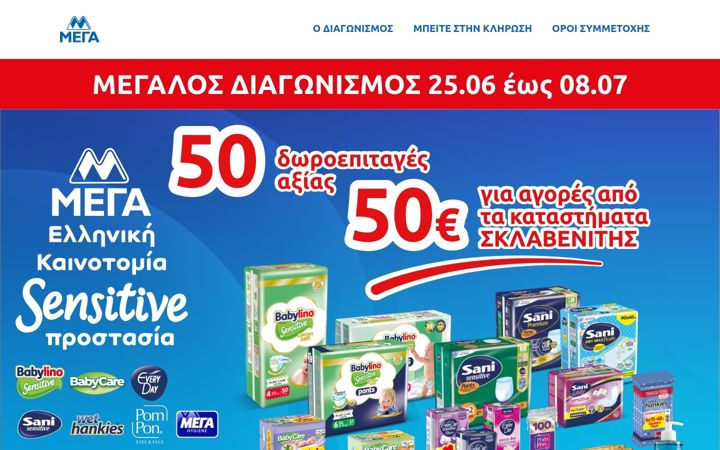 Zrzut ekranu megacontests.gr