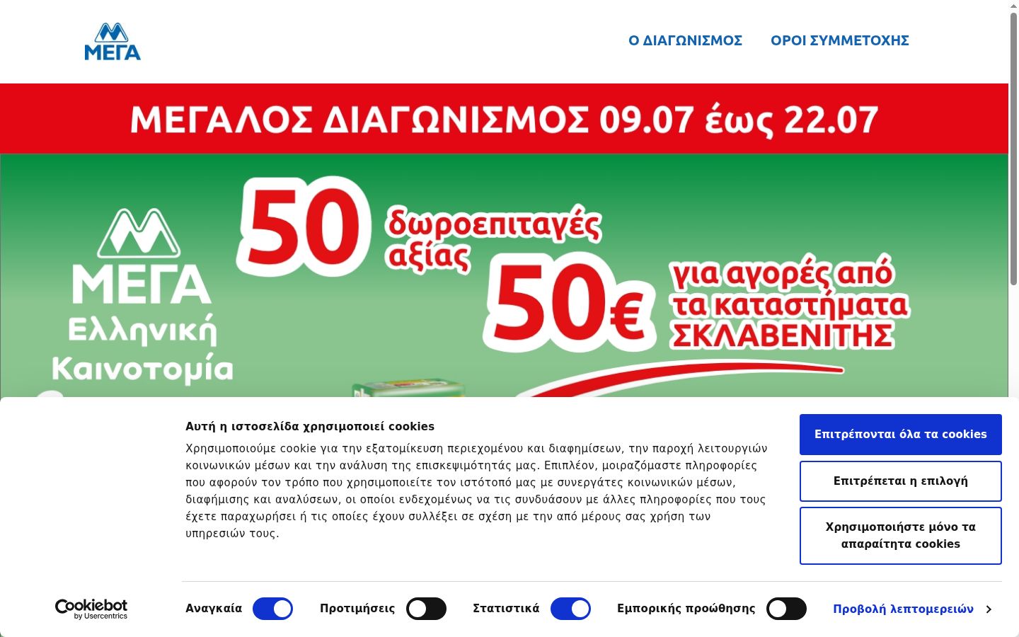 Screenshot tal-banner tal-kunsens muri qabel kwalunkwe interazzjoni