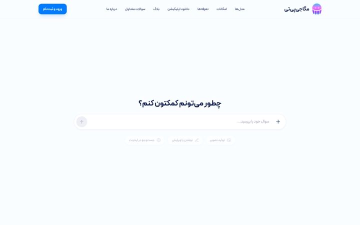 Screenshot of megagpt.io