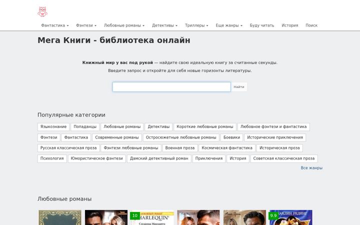 Screenshot of megaknigi.ru