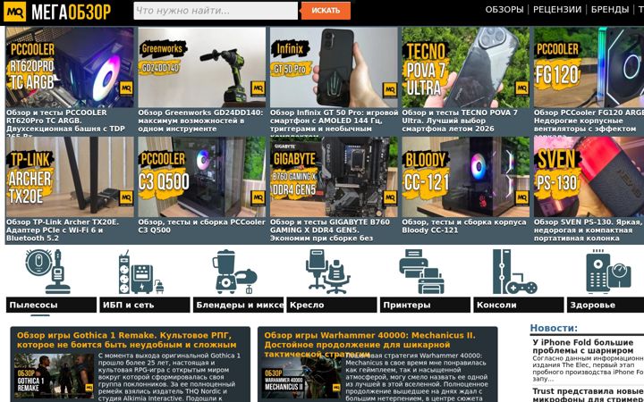 Screenshot of megaobzor.com
