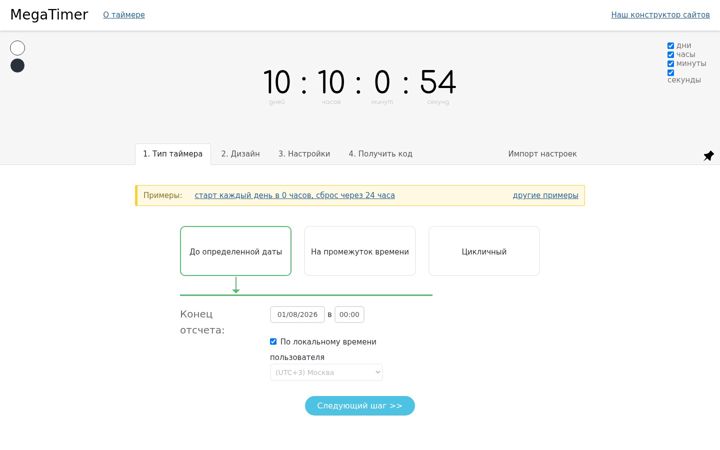 Screenshot of megatimer.ru
