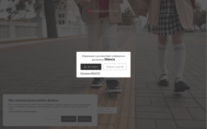 Screenshot di megatop.by