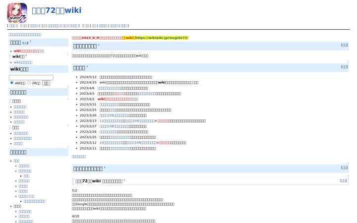Screenshot of megido72wiki.com