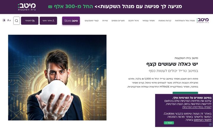 Screenshot of meitav.co.il