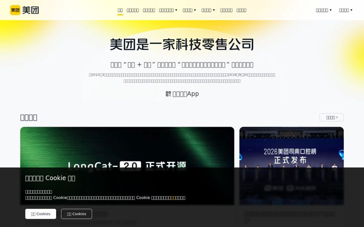 Screenshot stránky meituan.com