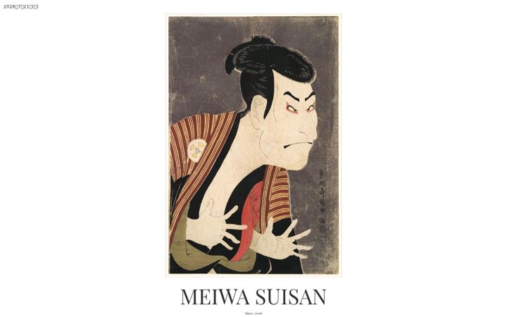Screenshot of meiwasuisan.com