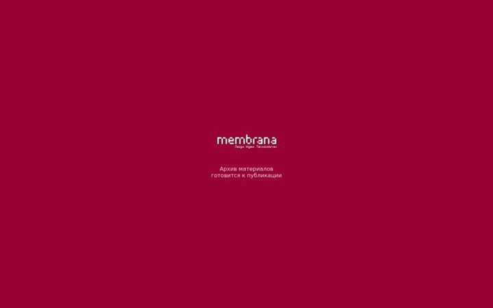 Screenshot of membrana.ru