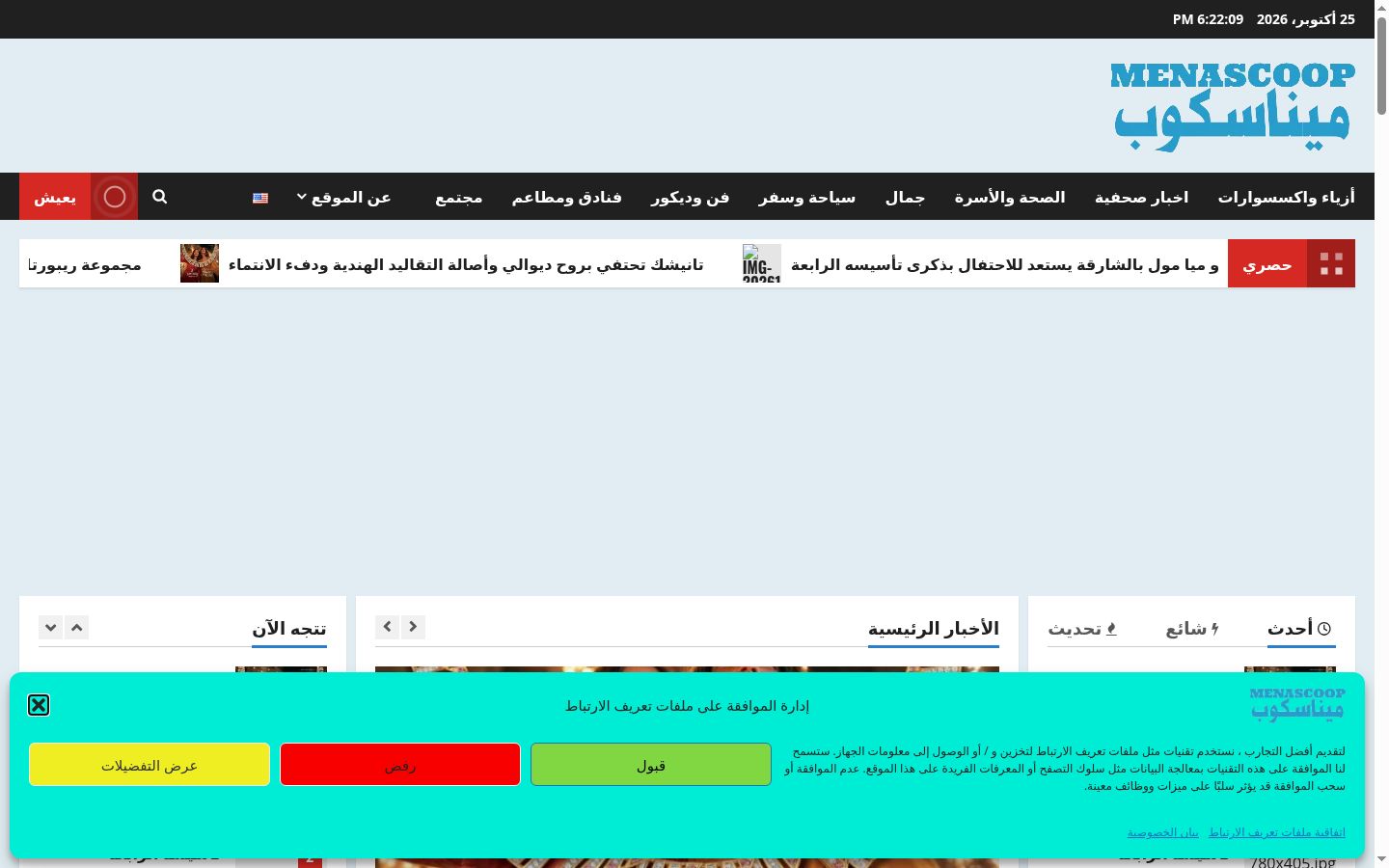 Screenshot des Einwilligungsbanners vor jeglicher Interaktion