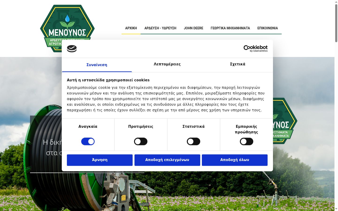 Screenshot des Einwilligungsbanners vor jeglicher Interaktion