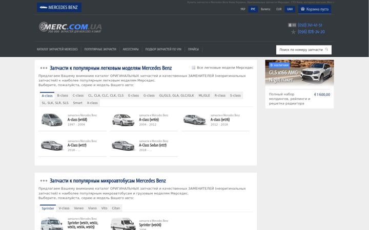 Screenshot of merc.com.ua