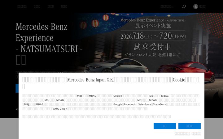 Screenshot of mercedes-benz.co.jp