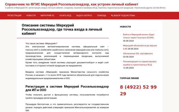 Screenshot of mercury-vetrf-ru.ru