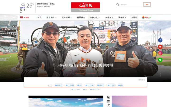 Screenshot of merit-times.com.tw