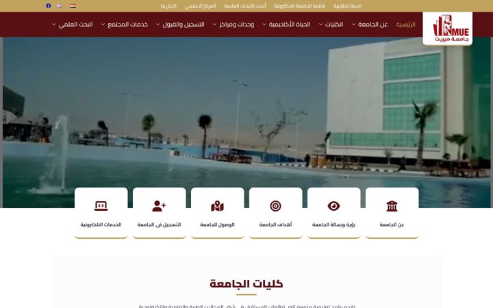 Screenshot of merit.edu.eg