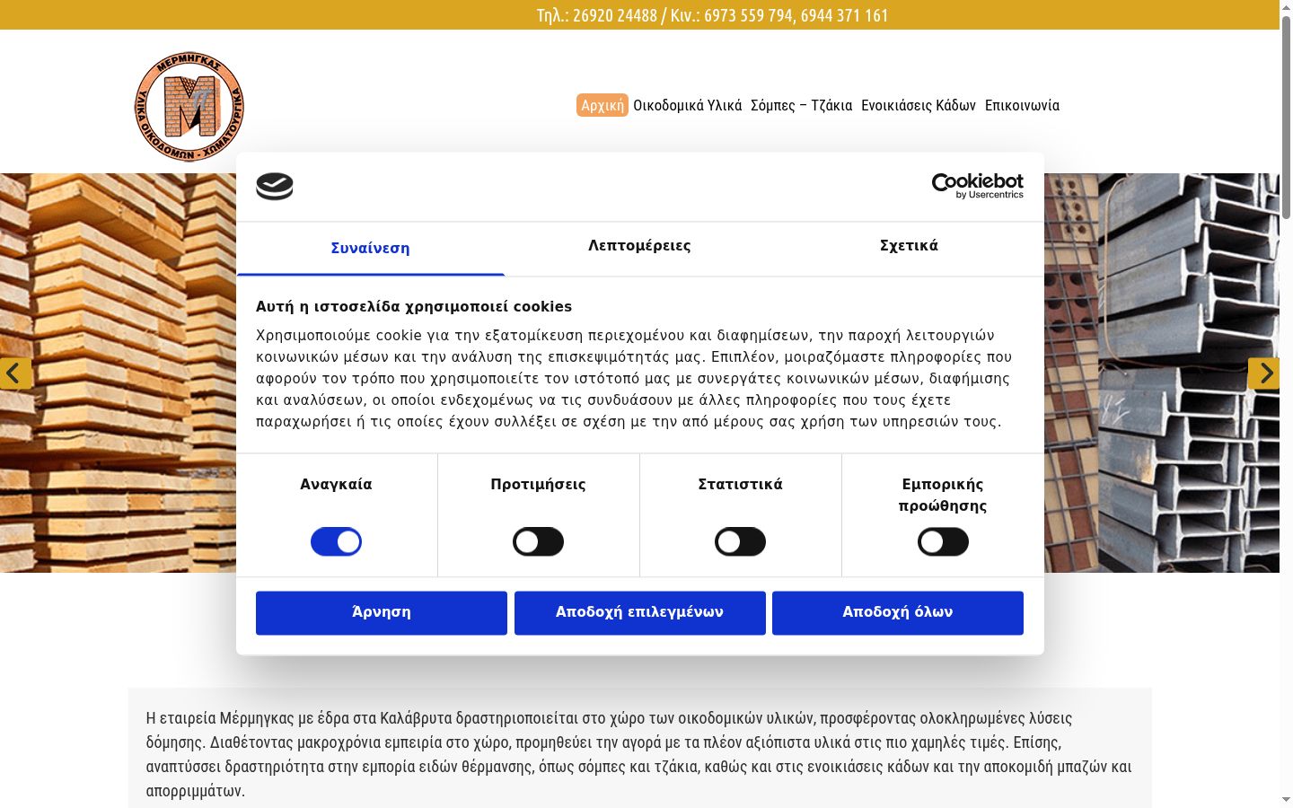 Screenshot del banner di consenso mostrato prima di qualsiasi interazione
