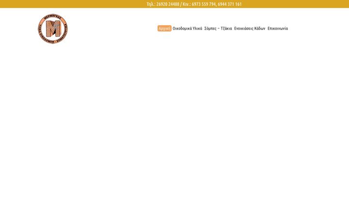 Screenshot of mermigkas.com