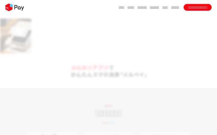 Screenshot of merpay.com