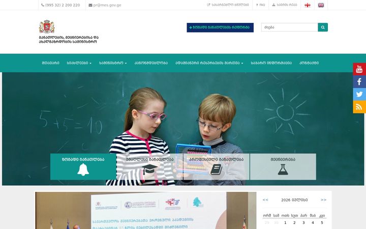 Screenshot of mes.gov.ge