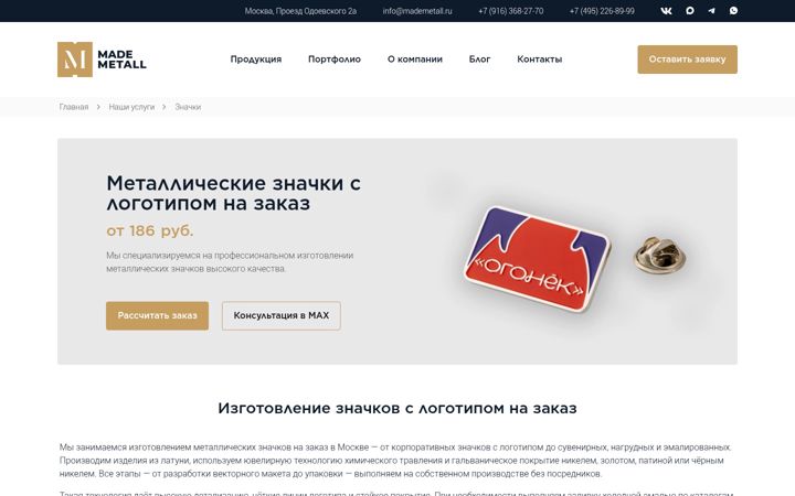Screenshot of metal-pin.ru