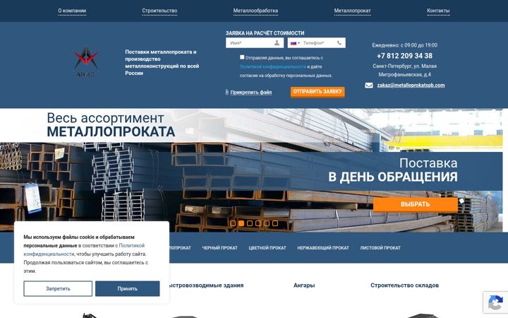 Screenshot of metalloprokatspb.com
