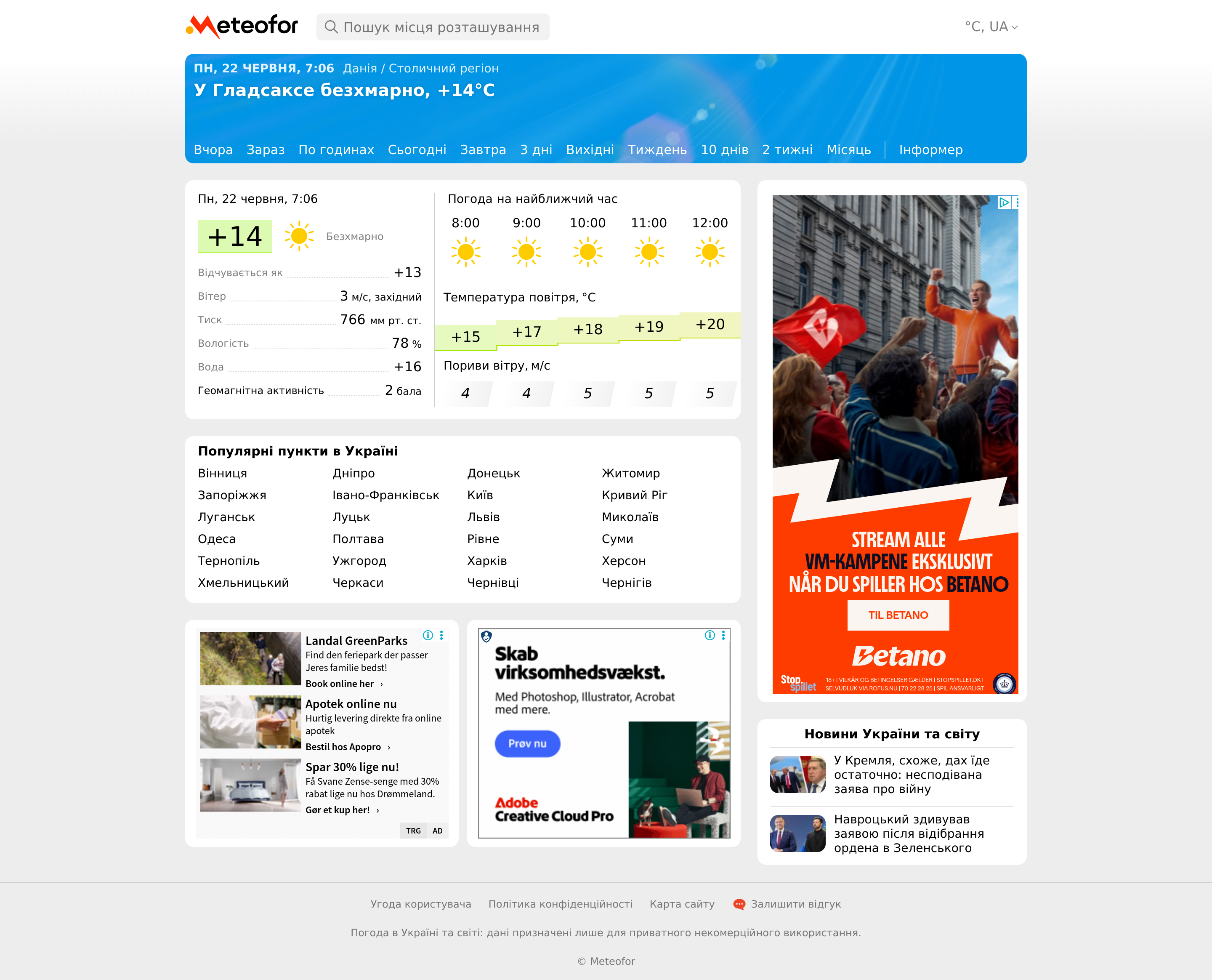 Screenshot of meteofor.com.ua