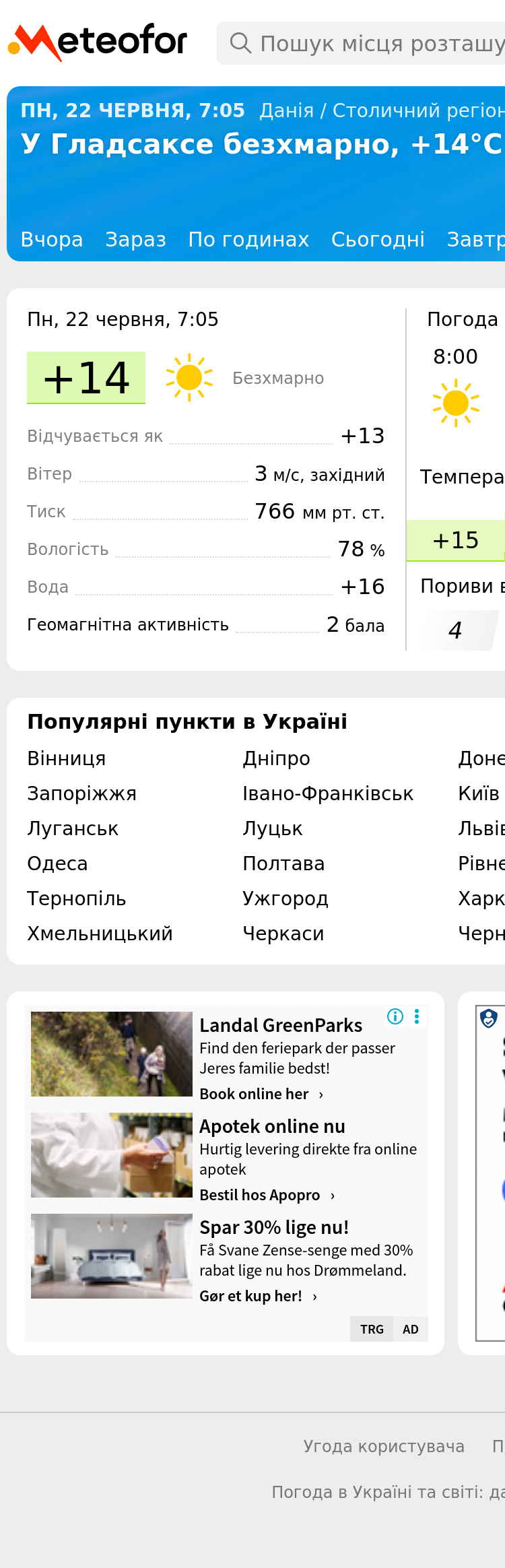 Mobile screenshot of meteofor.com.ua