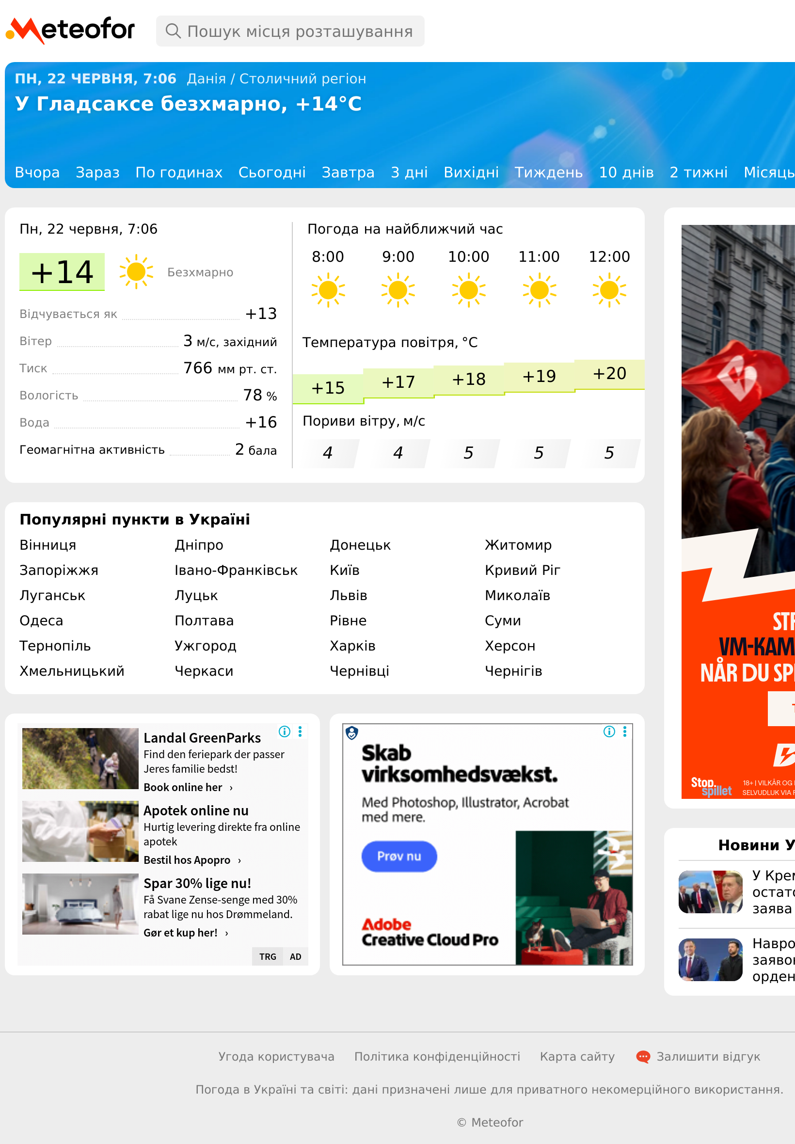 Tablet screenshot of meteofor.com.ua
