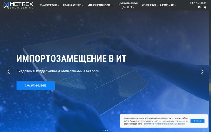 Screenshot of metrex.ru