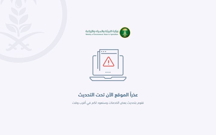 Screenshot of mewa.gov.sa