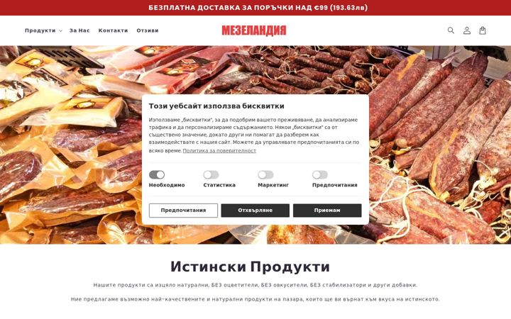 Screenshot of mezelandia.com
