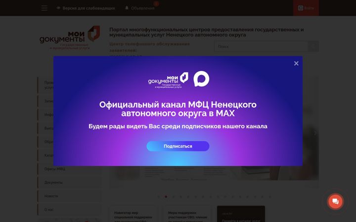 Screenshot of mfcnao.ru