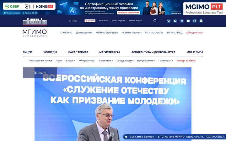 Ekraanipilt saidist mgimo.ru