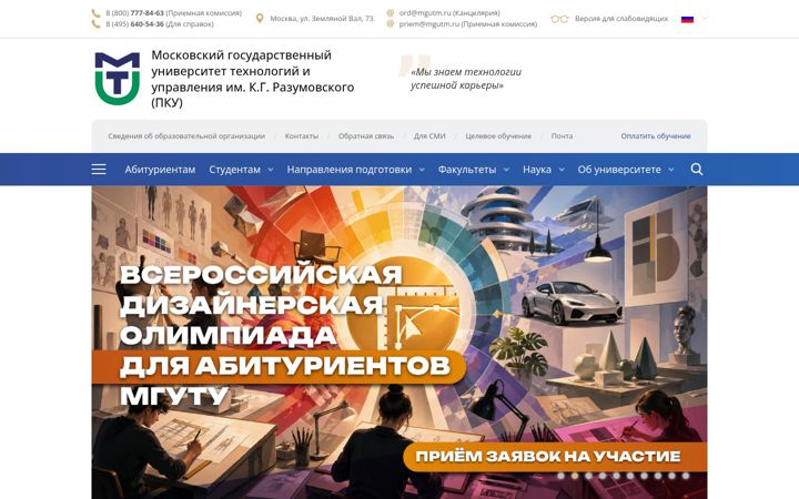 Screenshot of mgutm.ru