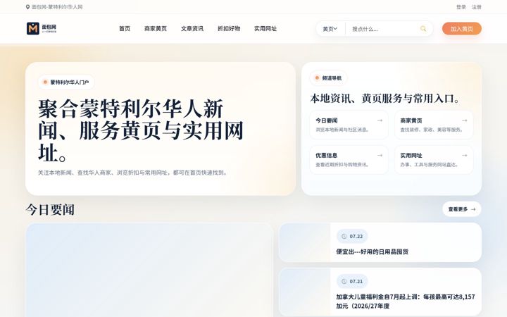 Screenshot von mianbao.ca