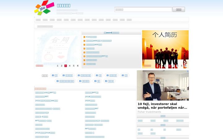Screenshot of mianfeiwendang.com