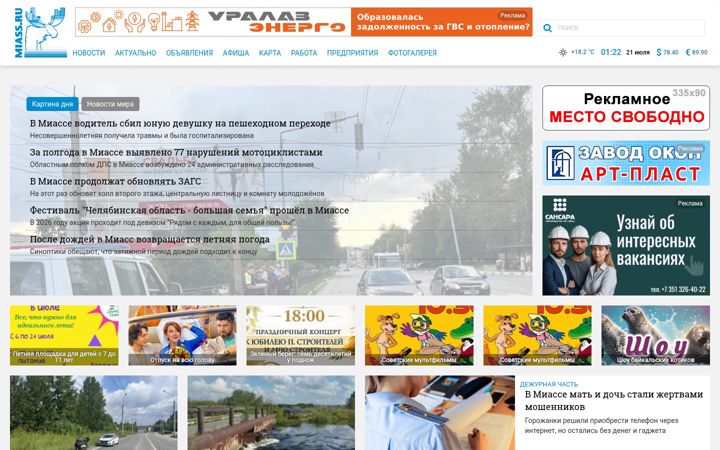 Screenshot of miass.ru