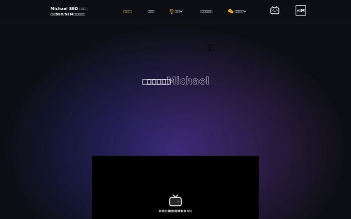 Screenshot of michaelseo.com
